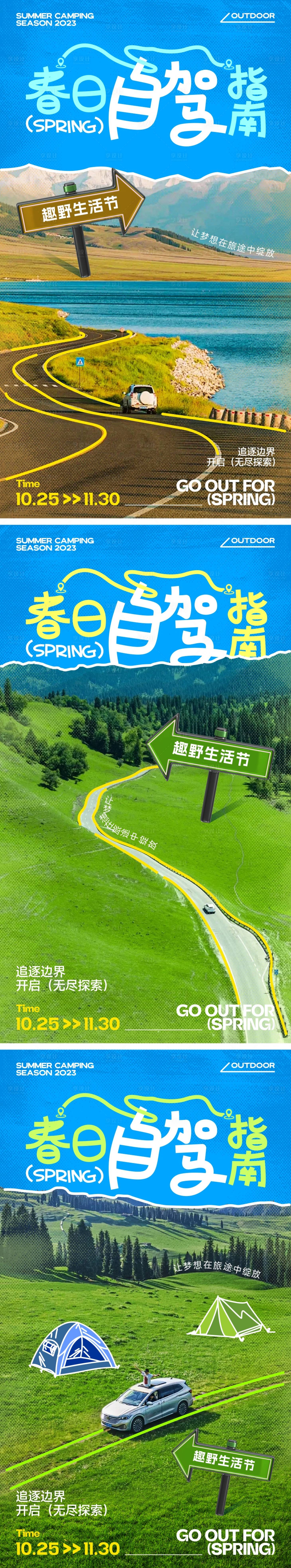 源文件下载【自驾旅行海报】编号：54460024295786703