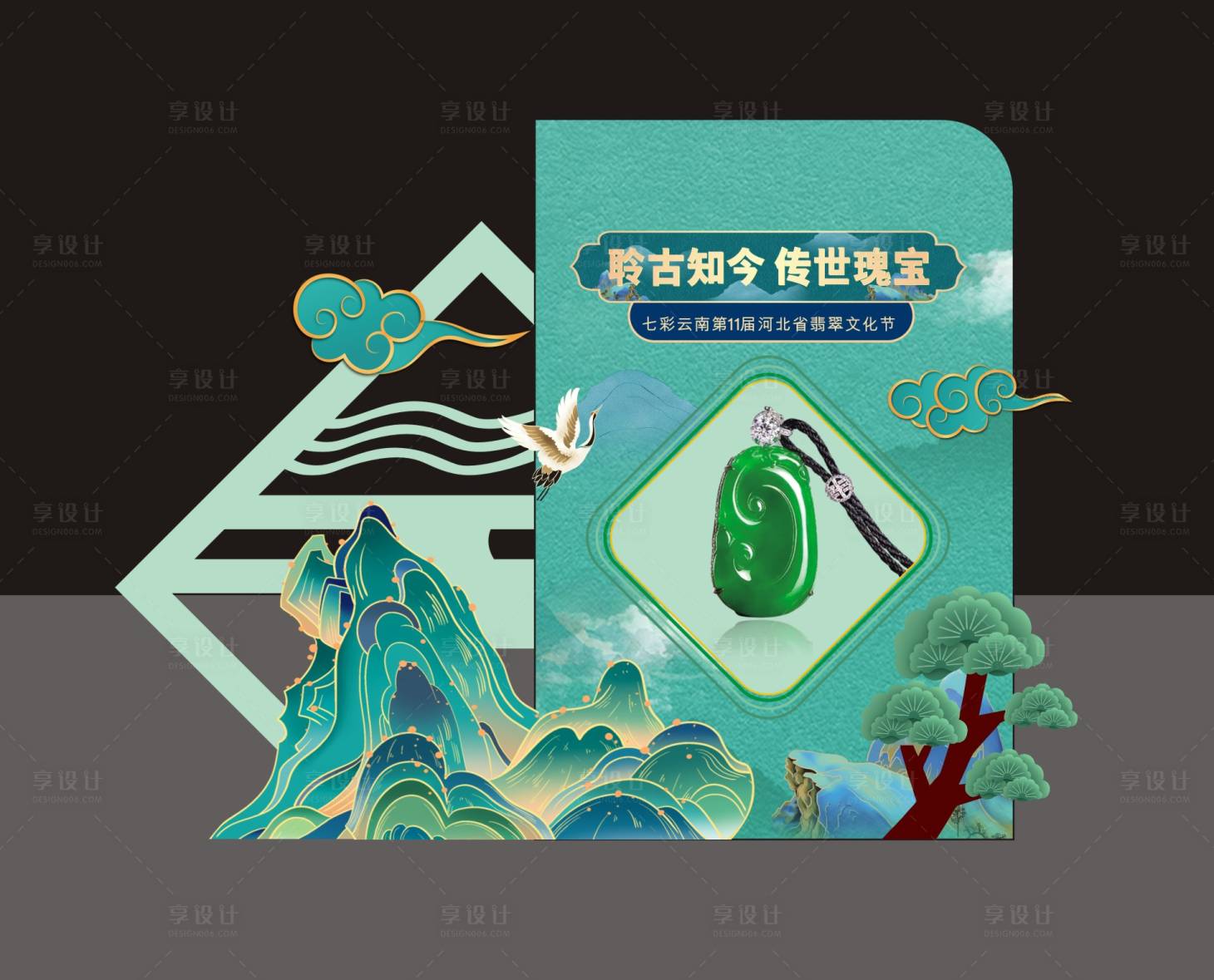 源文件下载【享设计】搜索编号：79000024568543550【翡翠美陈】