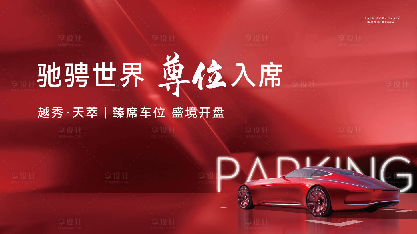 源文件下載【車位 】編號：39050024623905519