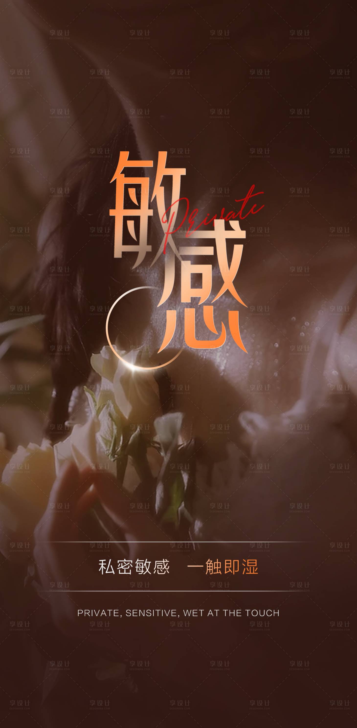 源文件下载【私密海报】编号：92320024706066546
