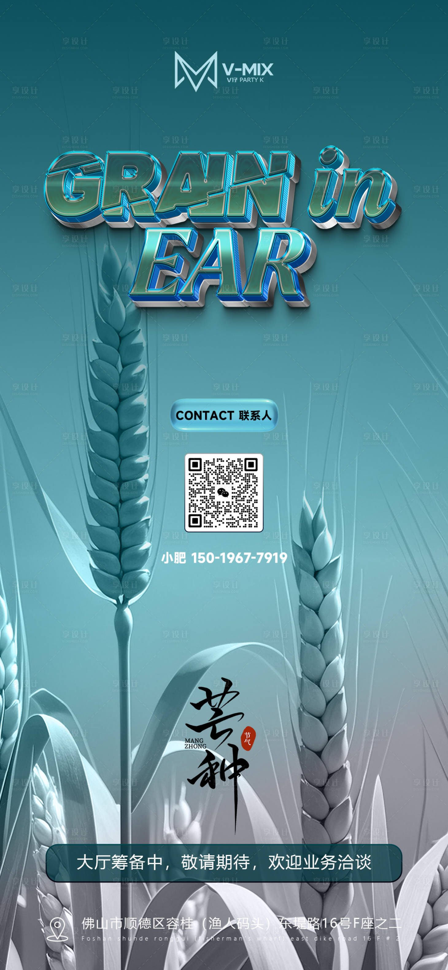 源文件下载【享设计】搜索编号：37490024746144599【芒种】