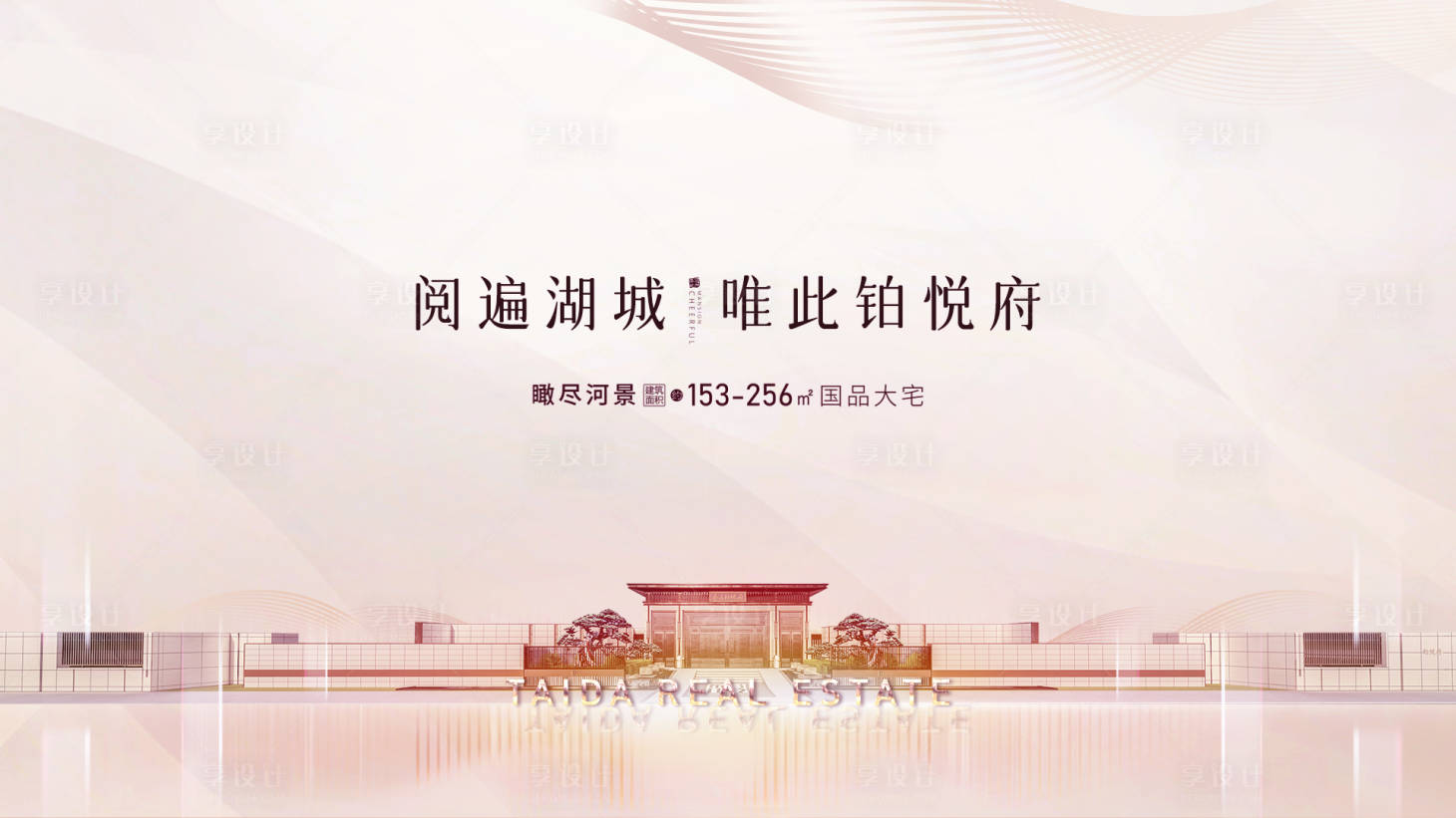 源文件下載【享設計】搜索編號：32550024651221898【實景現房視頻封面定幀價值點】