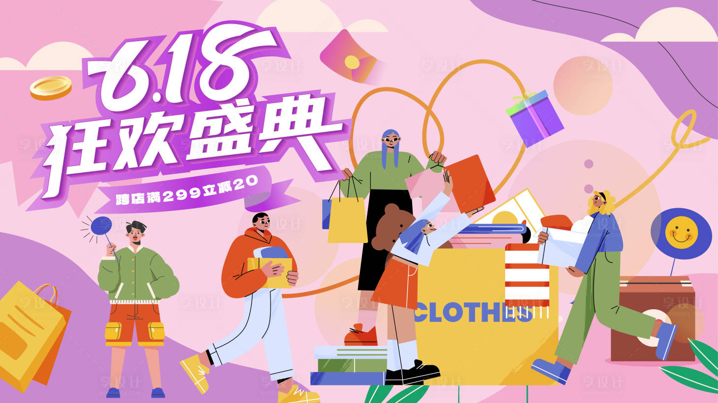 源文件下載【享設計】搜索編號：79730024362845016【618購物狂歡活動背景板】