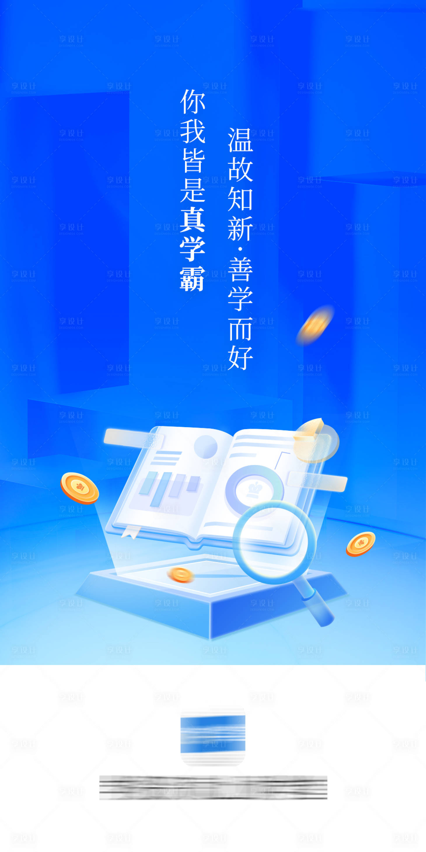 源文件下载【金融app启动页海报】编号：89440024619609804