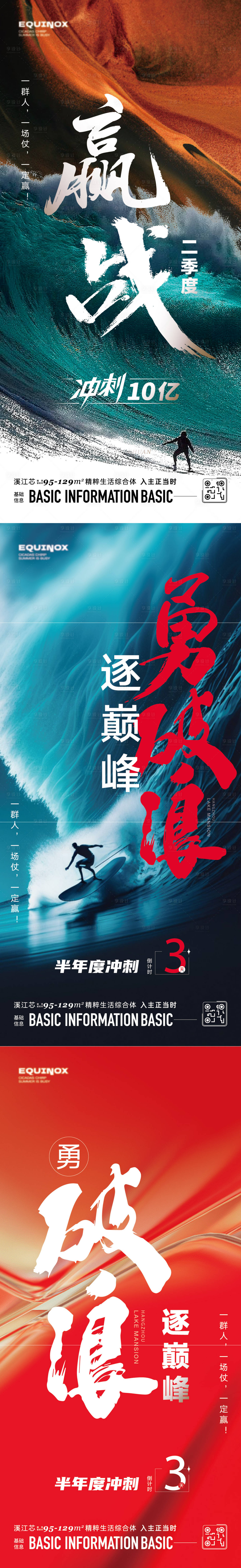 源文件下載【房地產勵志海報】編號：94590024856748997