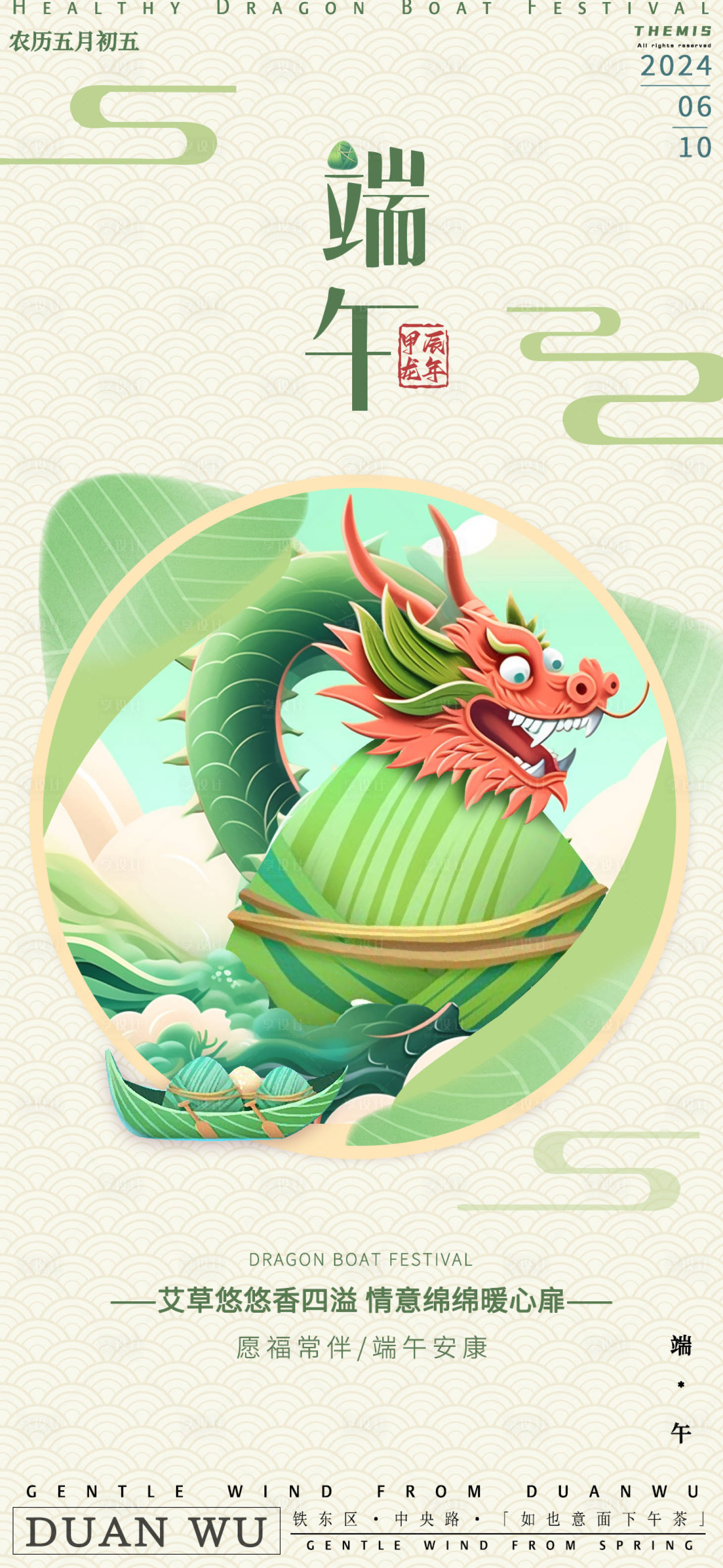 源文件下載【享設計】搜索編號：61290024386139216【端午國潮剪紙風格海報】