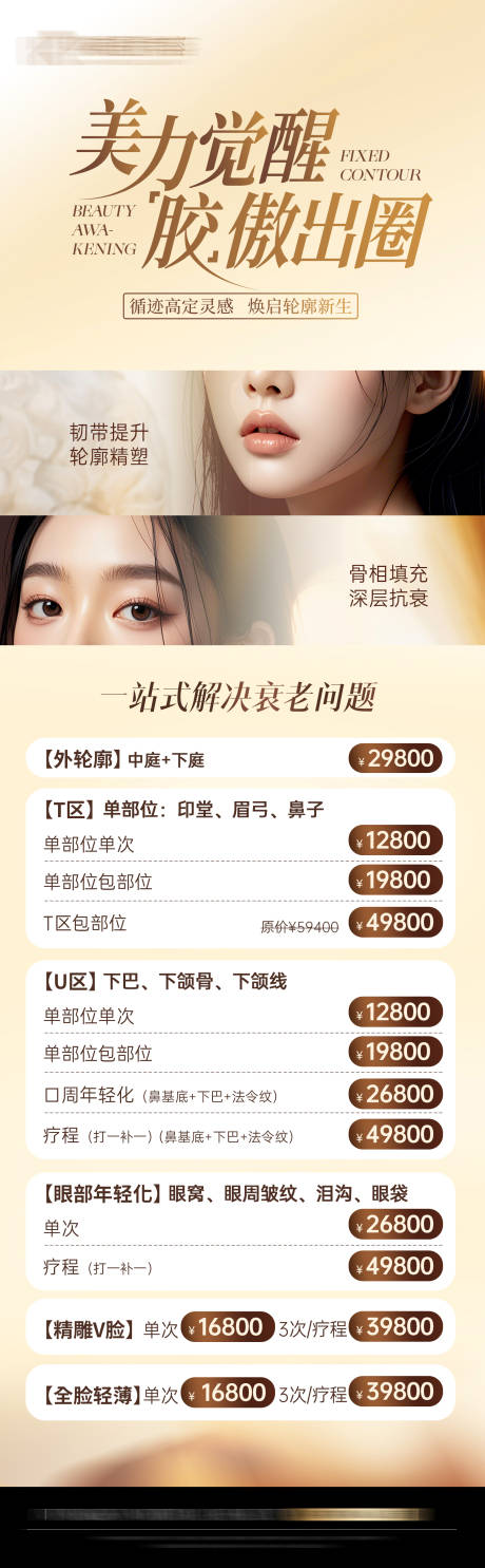 源文件下載【膠原蛋白抗衰專場】編號：79190024654915319
