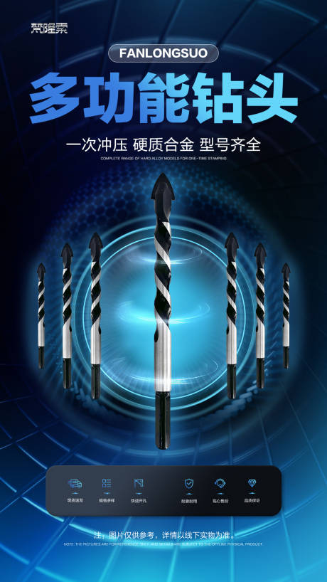 五金钻头电商海报