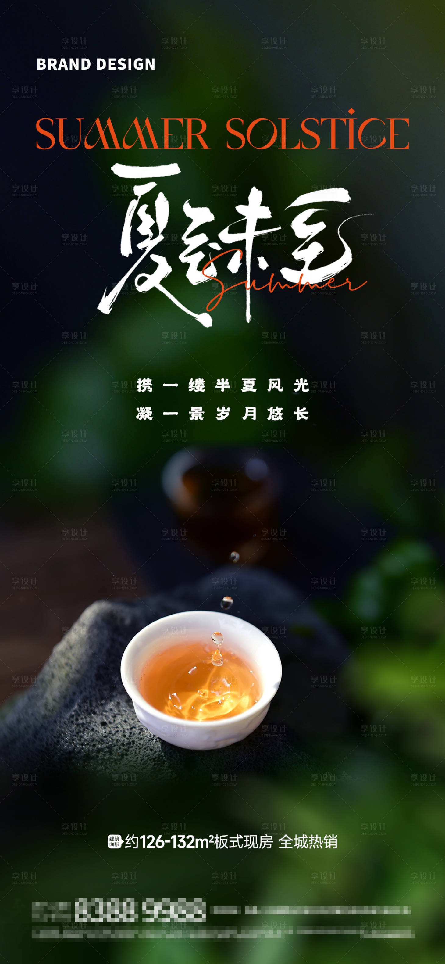 源文件下载【享设计】搜索编号：51070024642298391【夏至节气海报】
