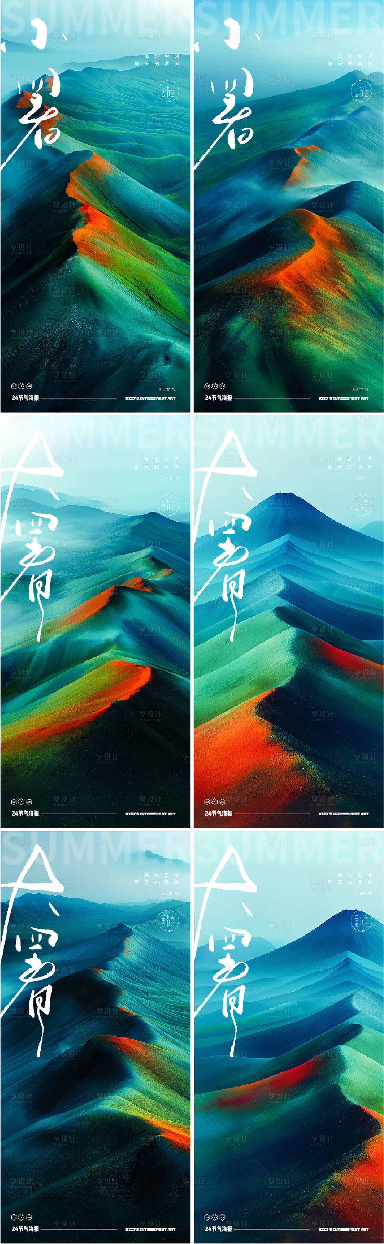 源文件下載【享設(shè)計(jì)】搜索編號(hào)：45620024849998954【小暑大暑節(jié)氣系列海報(bào)】