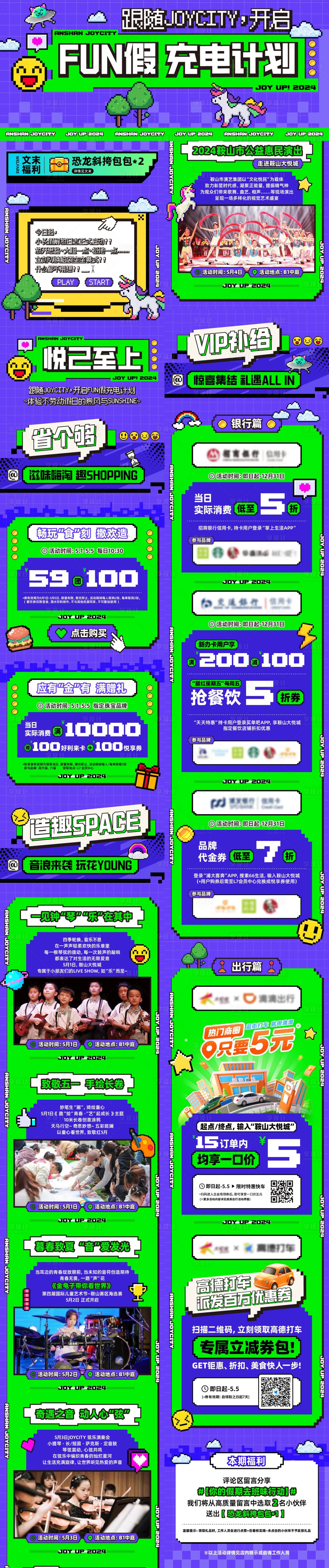 源文件下載【商業購物中心復古像素游戲風公眾號推文】編號：73850023614785791