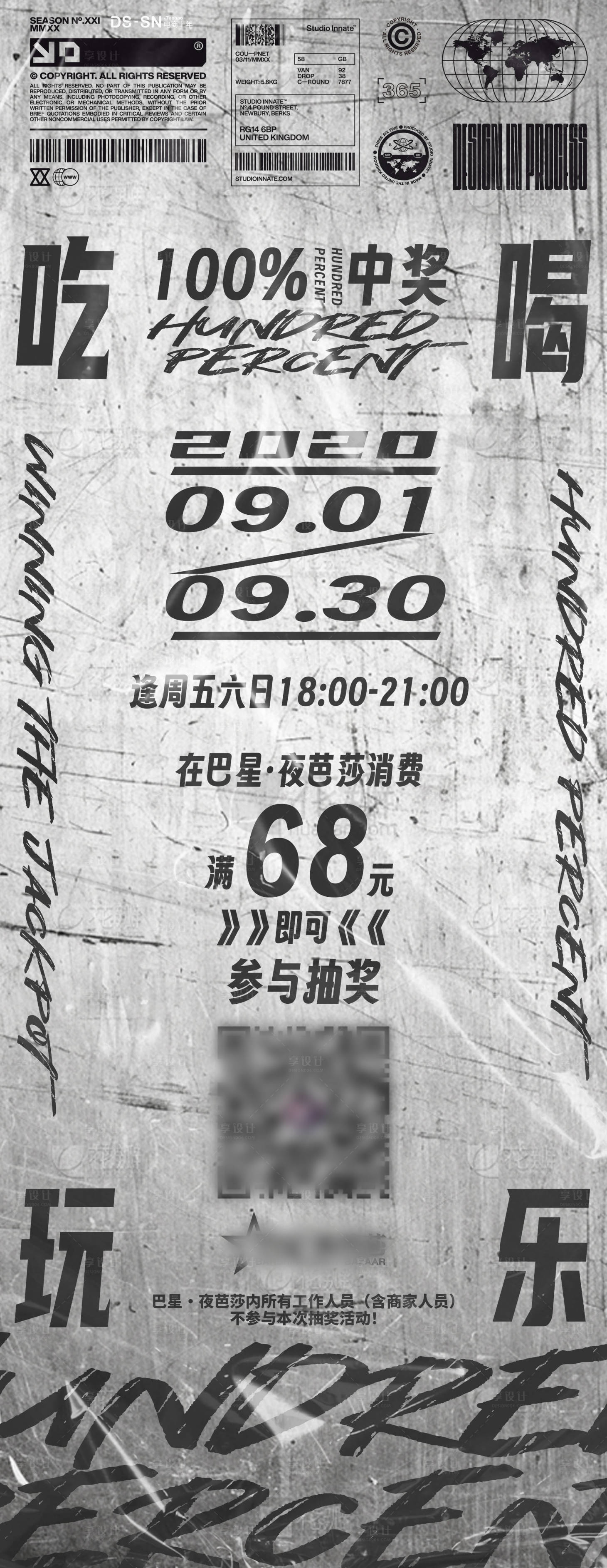 源文件下载【享设计】搜索编号：72040024769457465【复古抽奖活动展架】