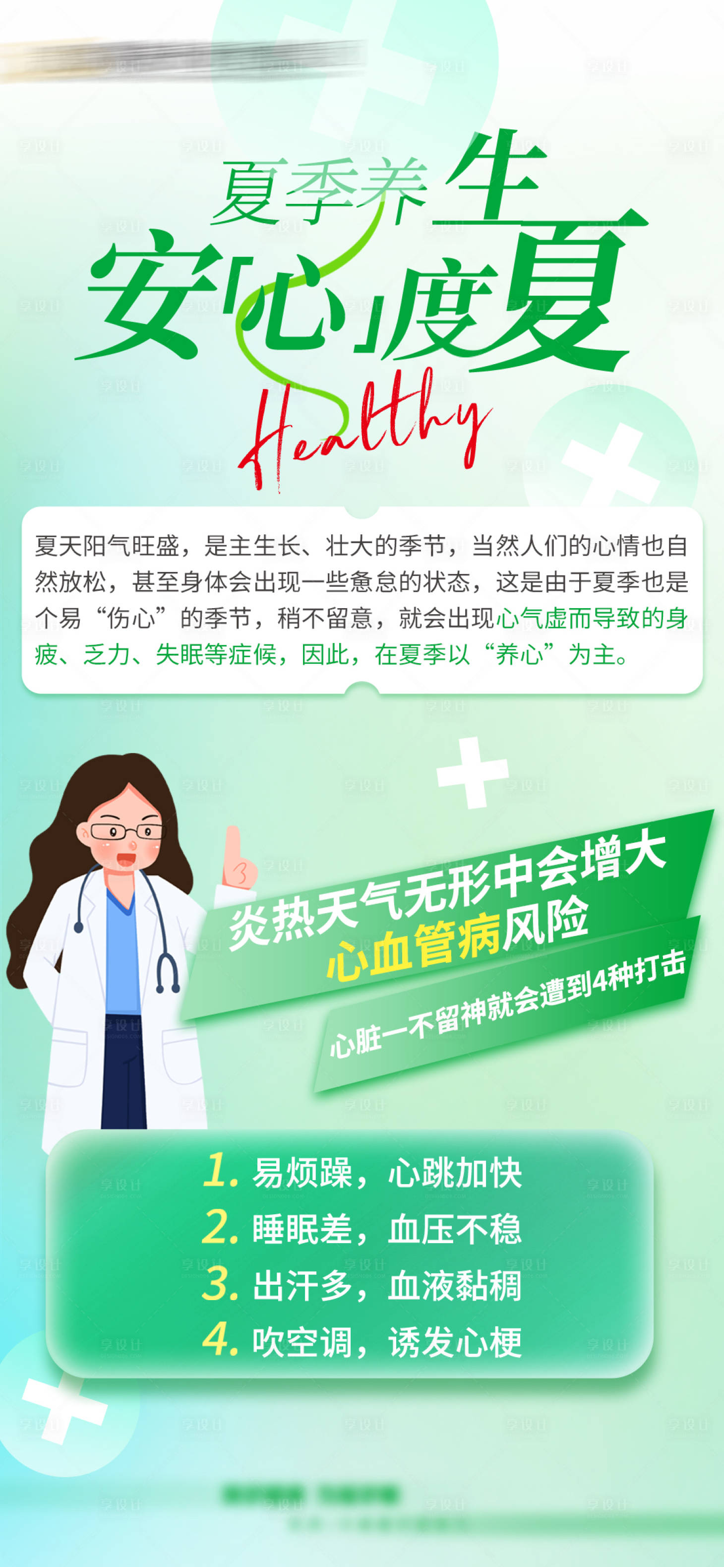 源文件下載【享設計】搜索編號：29340024329712974【健康科普海報】
