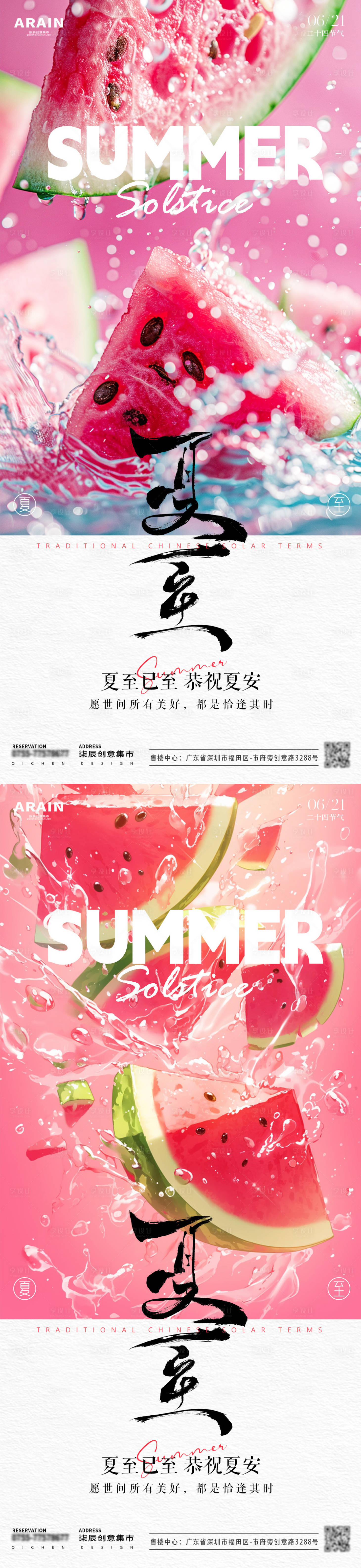 源文件下载【夏至西瓜摄影海报】编号：94140024489216743