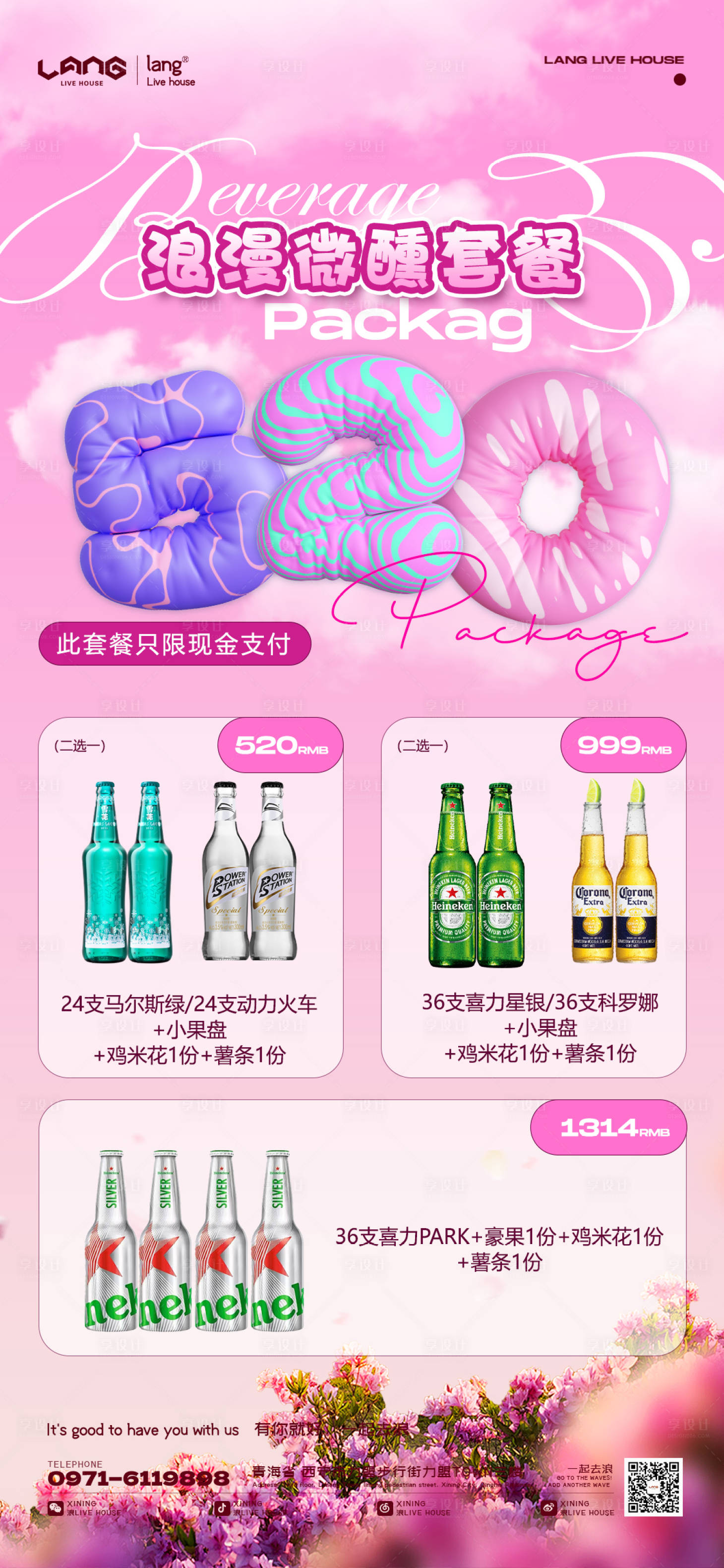 源文件下載【享設計】搜索編號：17170024431331615【酒吧酒水套餐海報】