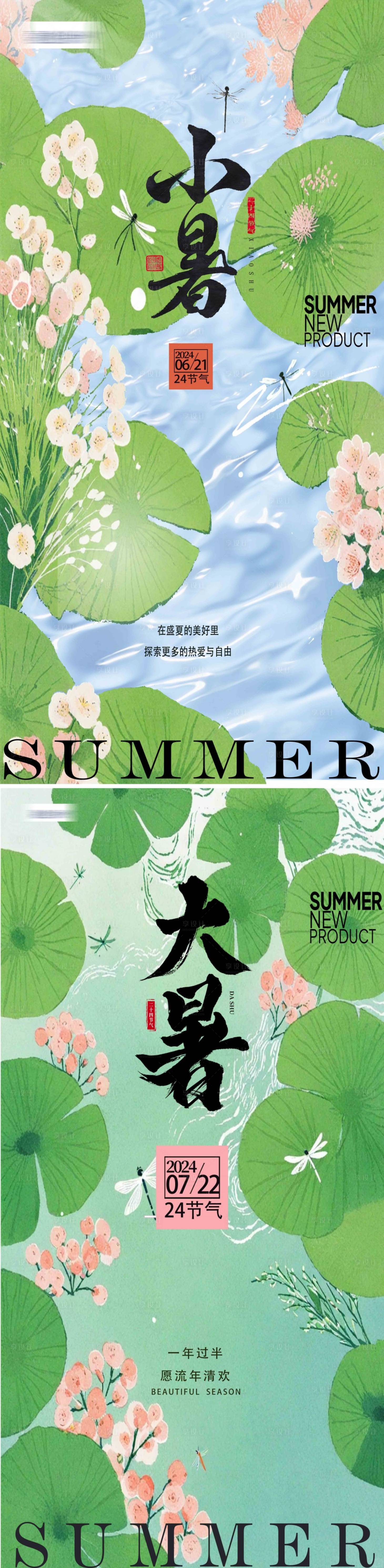 源文件下載【夏日節(jié)氣大暑小暑海報(bào)】編號(hào)：70570024693848090
