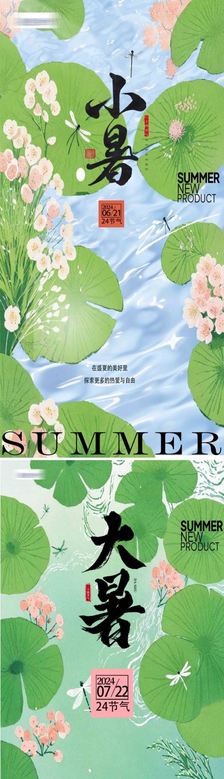 源文件下载【夏日节气大暑小暑海报】编号：70570024693848090