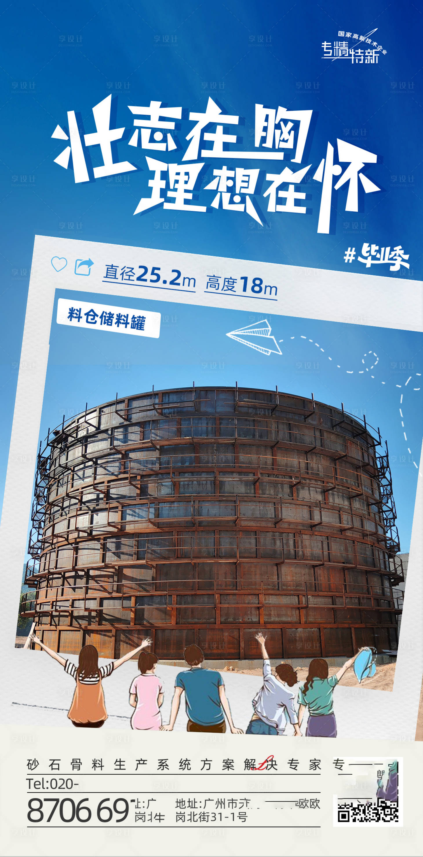 源文件下载【毕业季插画移动端海报】编号：10990024814951562