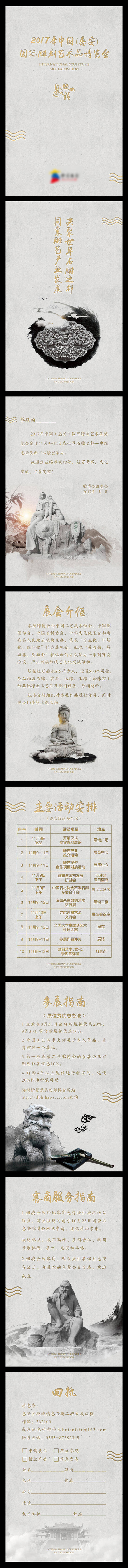 源文件下载【享设计】搜索编号：71120024854945918【国际雕刻艺术展览会专题设计】
