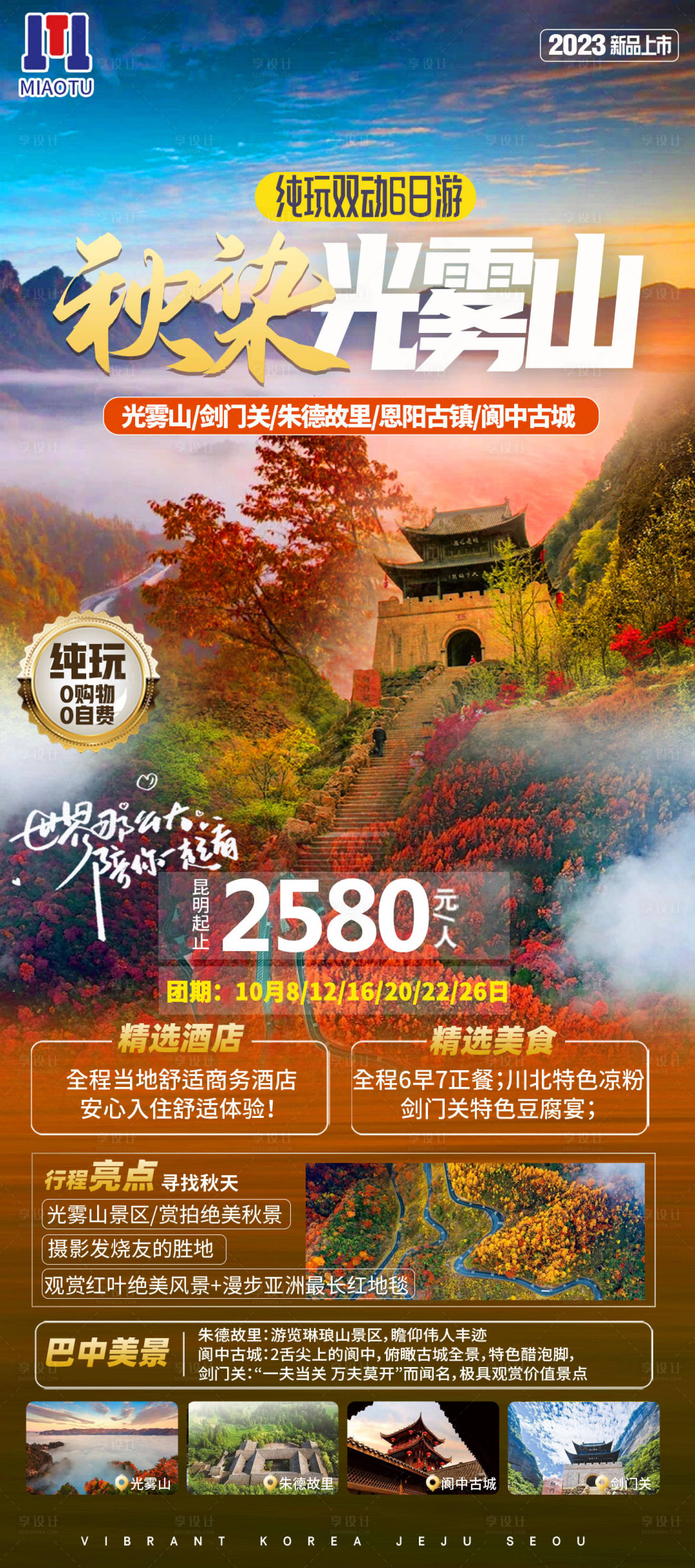 源文件下载【四川旅游】编号：76980024734386724