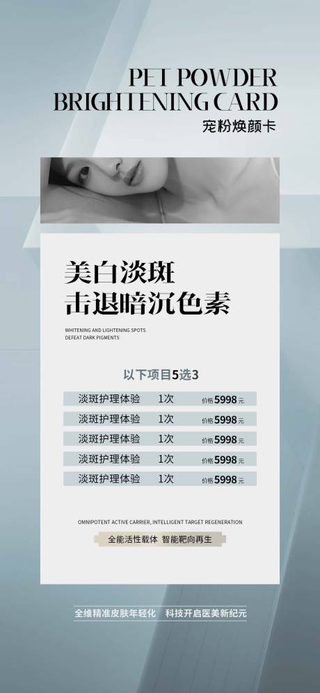 源文件下载【医美美白促销海报】编号：69020024643214572