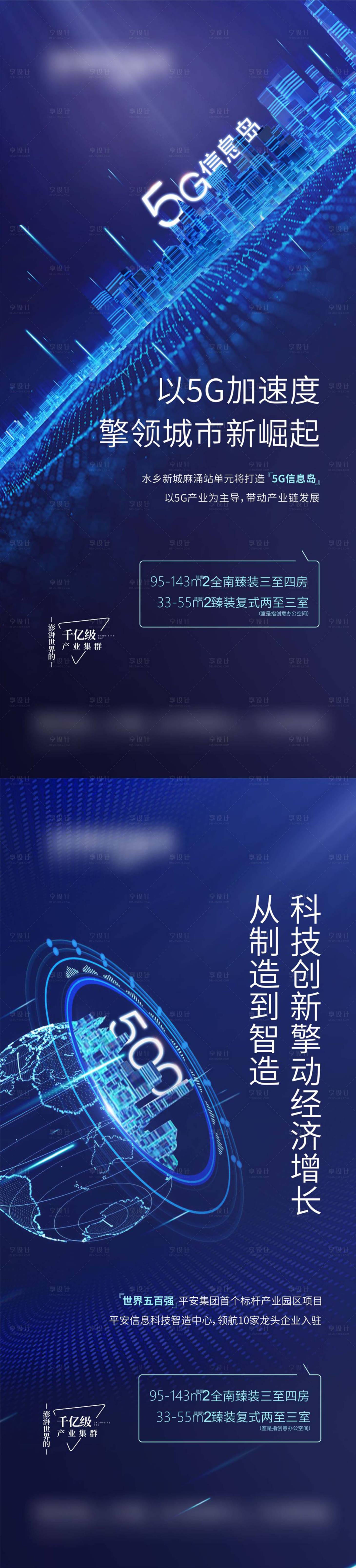 源文件下載【享設計】搜索編號：49710024438729847【科技宣傳系列海報】