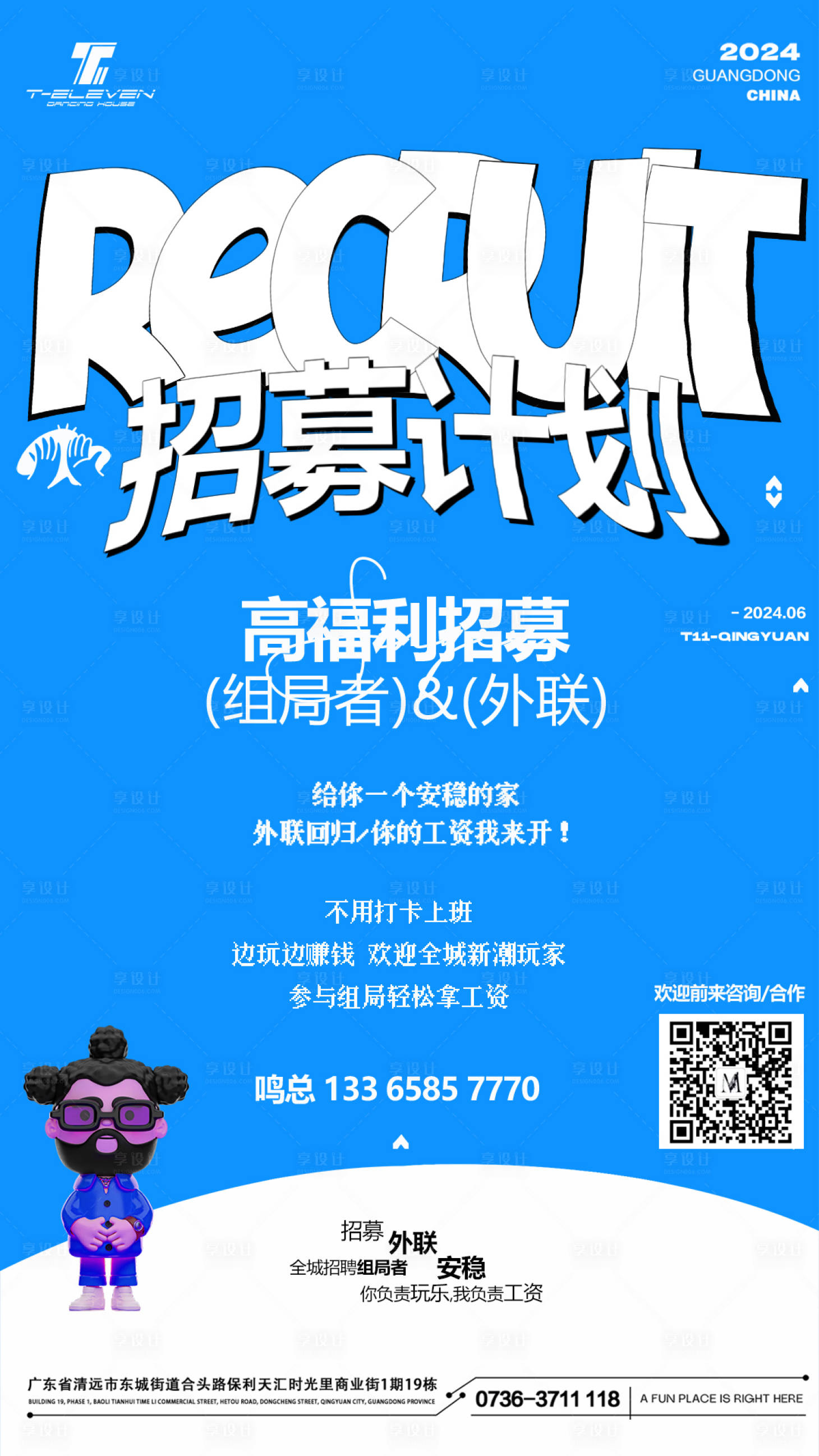 源文件下載【享設計】搜索編號：91740024716904155【酒吧夜店KTV招聘海報】