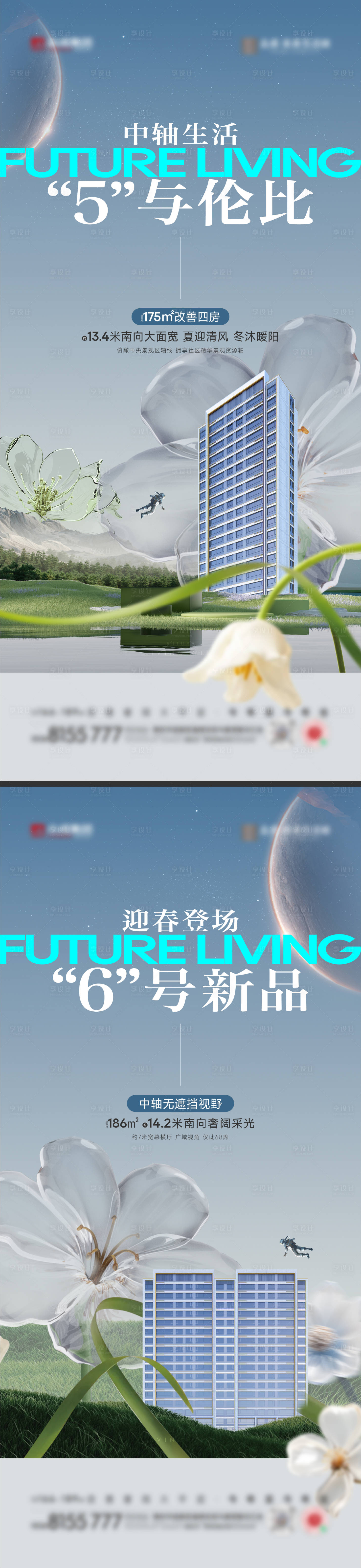 源文件下载【地产加推系列海报】编号：24150024630727886