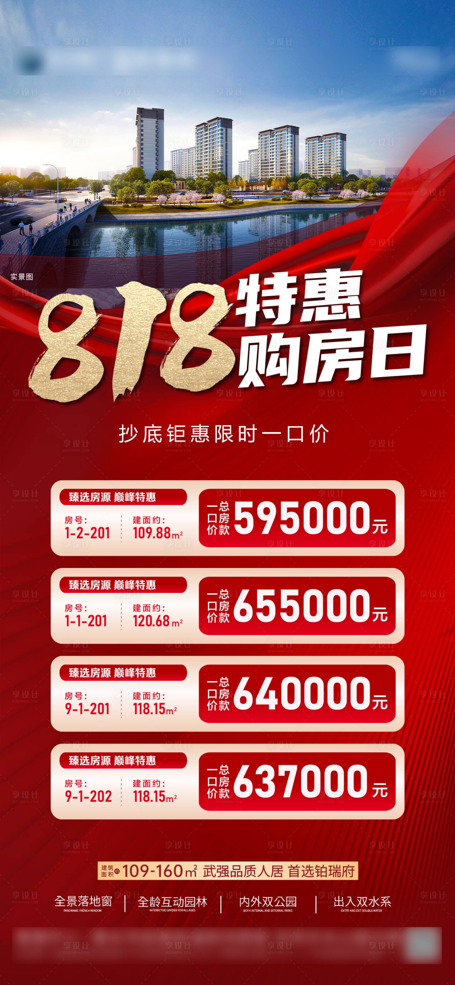 源文件下載【享設計】搜索編號：21410024800338715【818特價房海報】