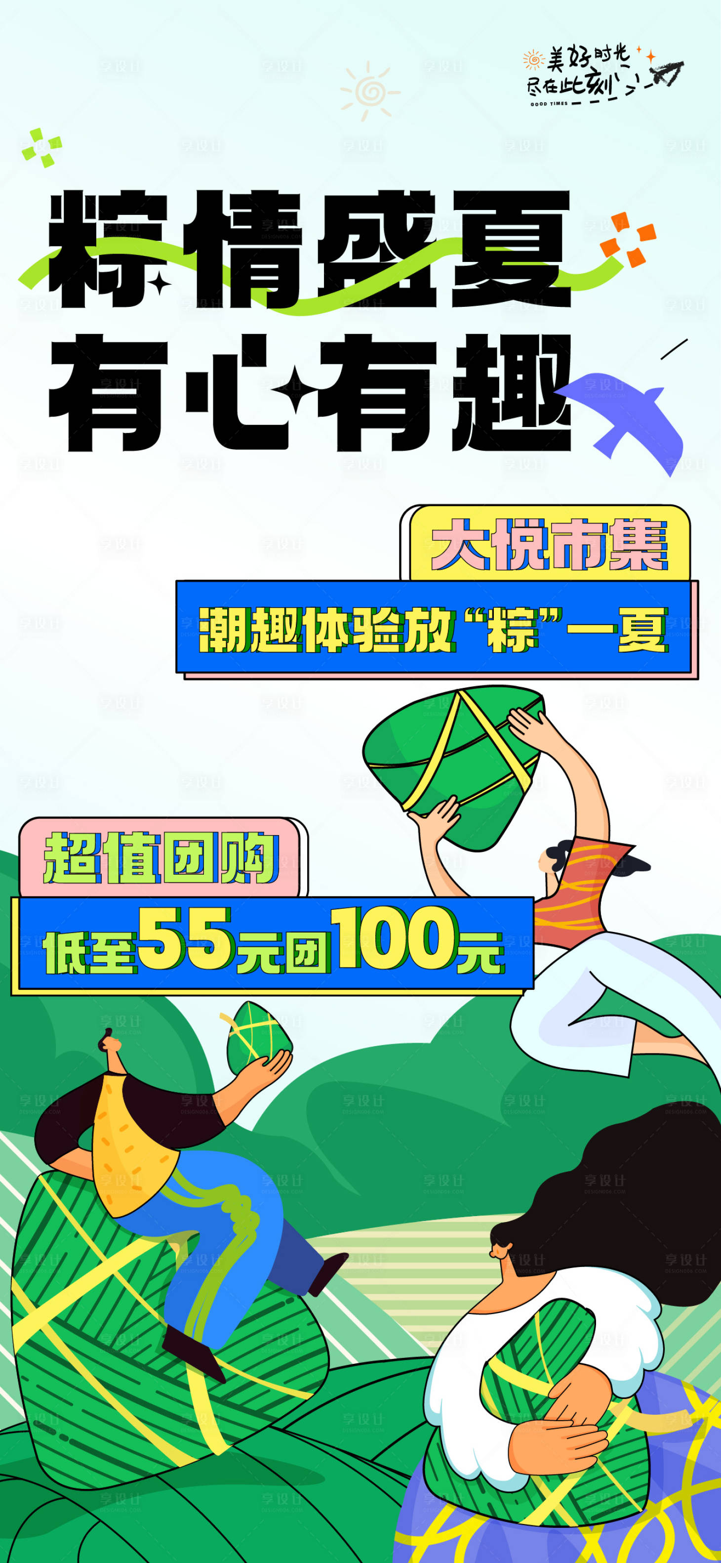 源文件下载【享设计】搜索编号：44540024320419241【端午节活动海报】