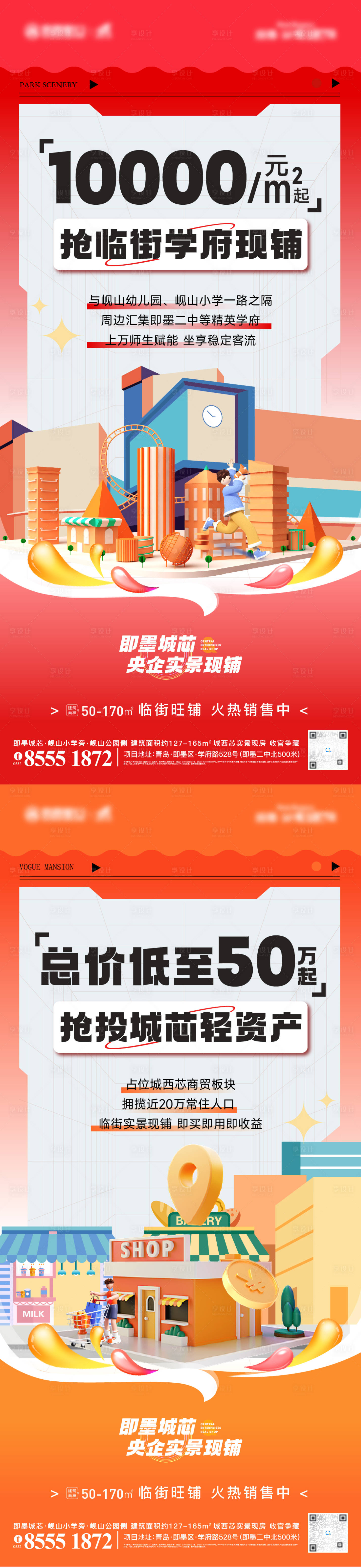 源文件下載【享設計】搜索編號：95470024495943866【地產學府鋪】
