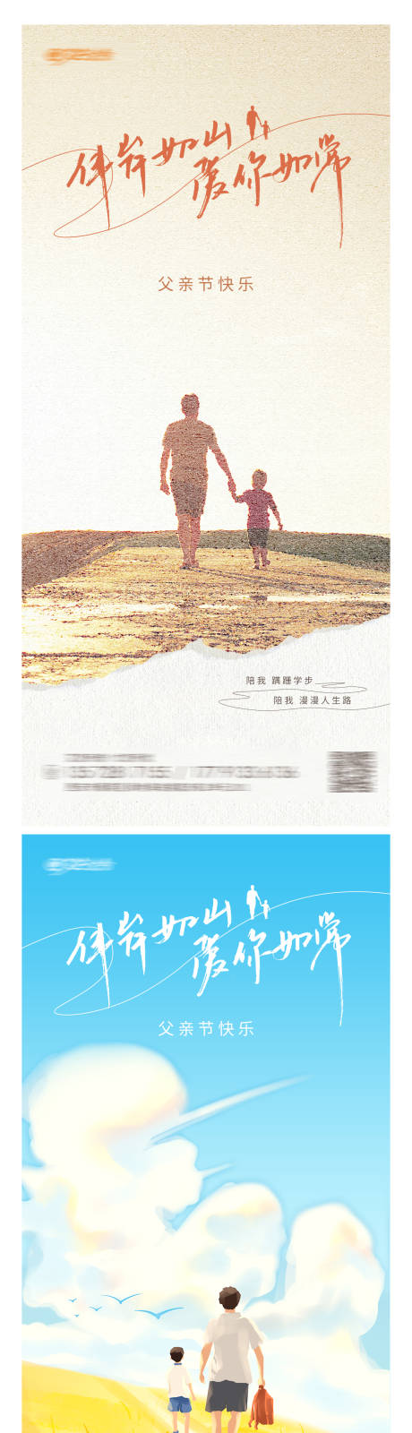 源文件下载【享设计】搜索编号：85150024516878775【父亲节海报】