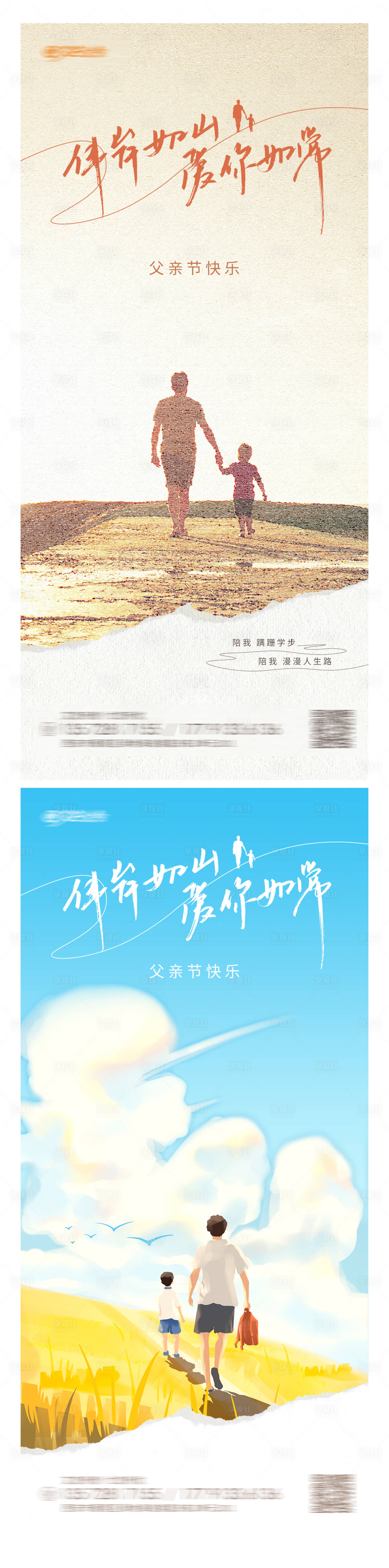 源文件下载【享设计】搜索编号：85150024516878775【父亲节海报】