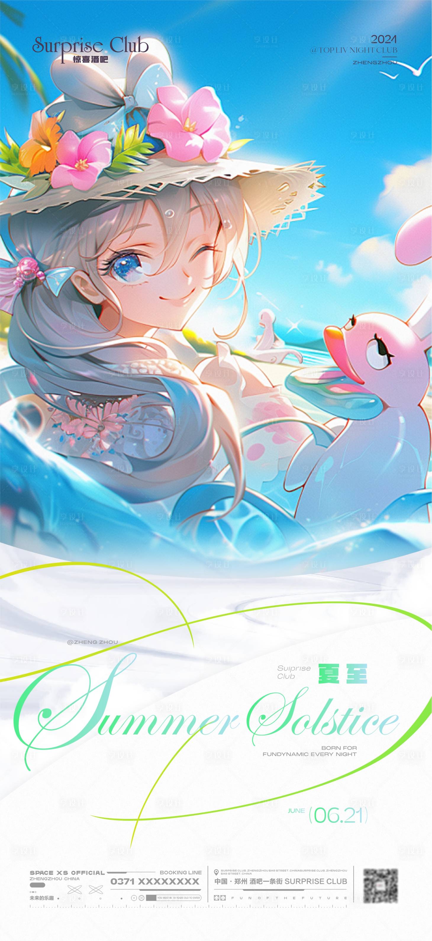 源文件下载【酒吧夏至海报】编号：22560024551176112