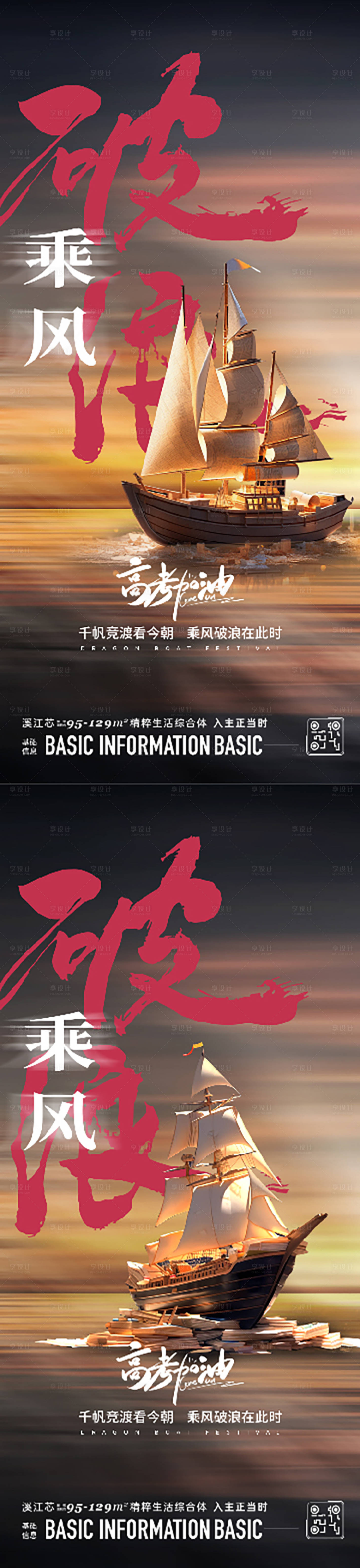 源文件下載【享設計】搜索編號：89740024310911118【高考加油系列海報】