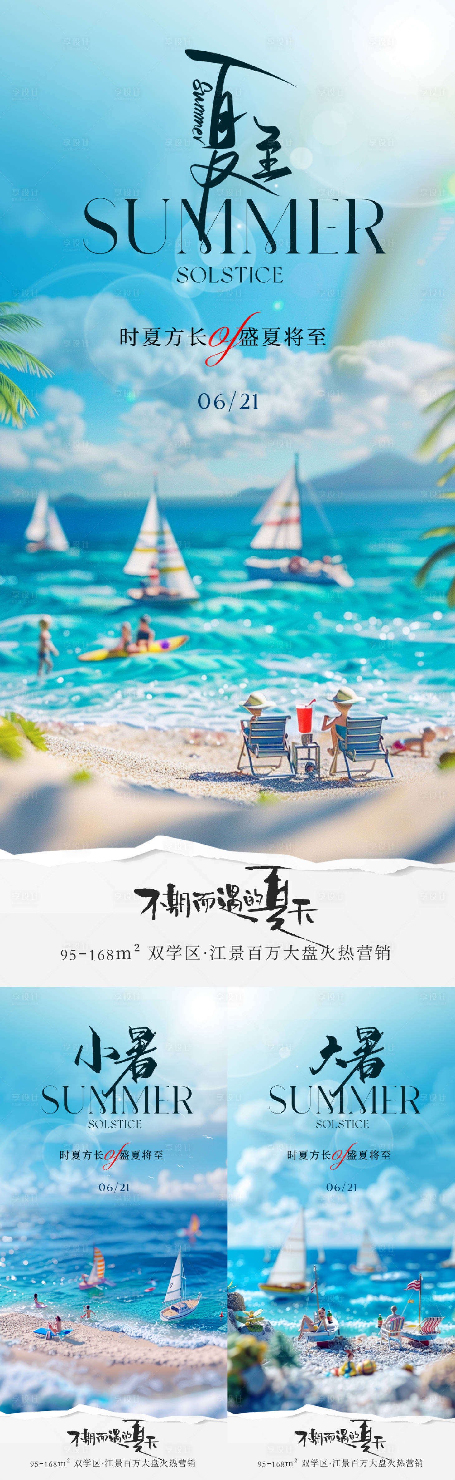 源文件下载【夏至大暑小暑节气海报】编号：45770024462607310