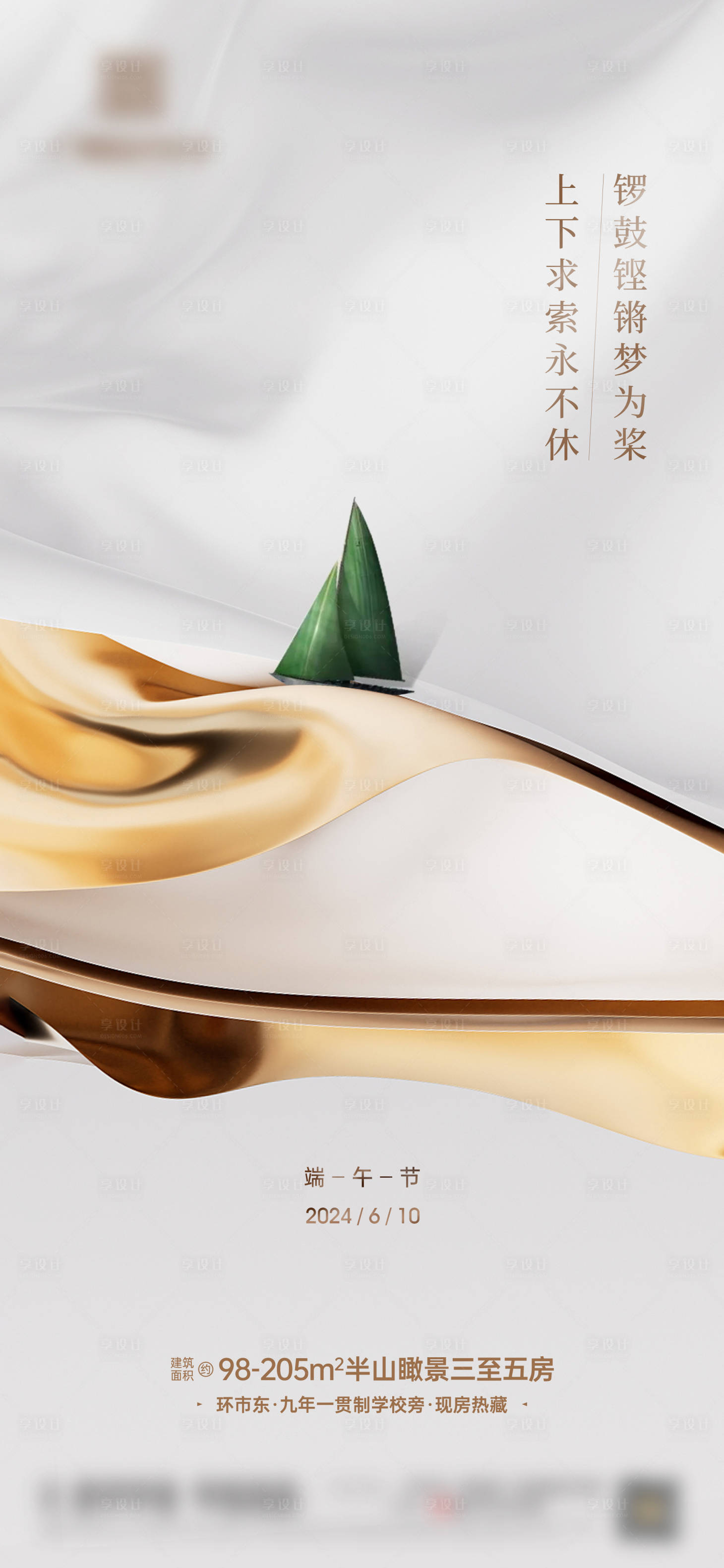 源文件下載【享設計】搜索編號：71610024403725202【地產端午海報】