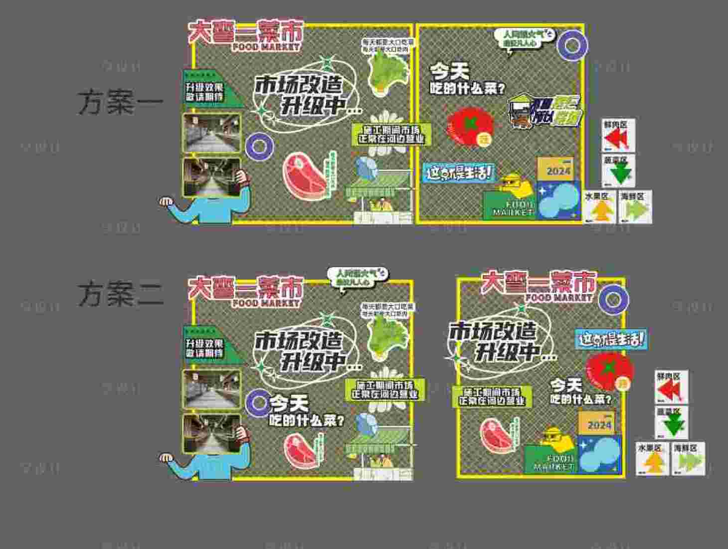 源文件下载【享设计】搜索编号：98170024745248497【菜市铁网展架】