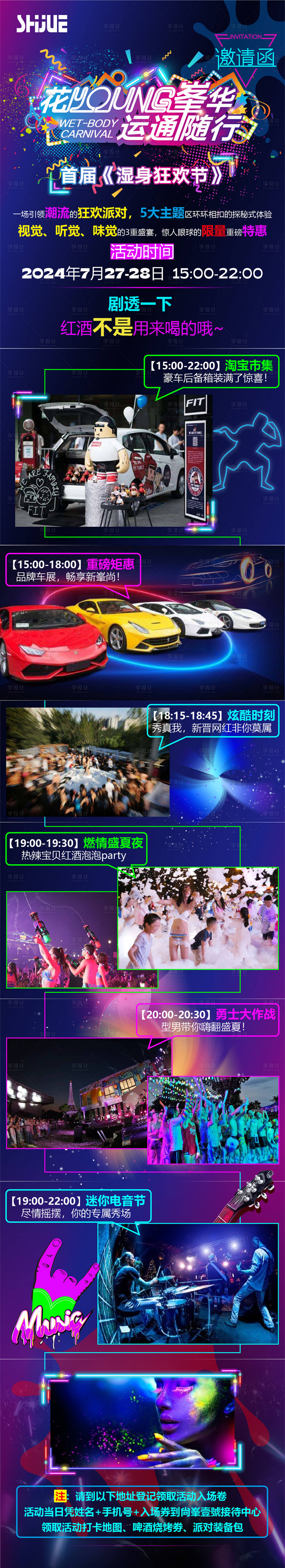 源文件下載【享設(shè)計(jì)】搜索編號(hào)：90600024508447722【活動(dòng)長(zhǎng)圖】