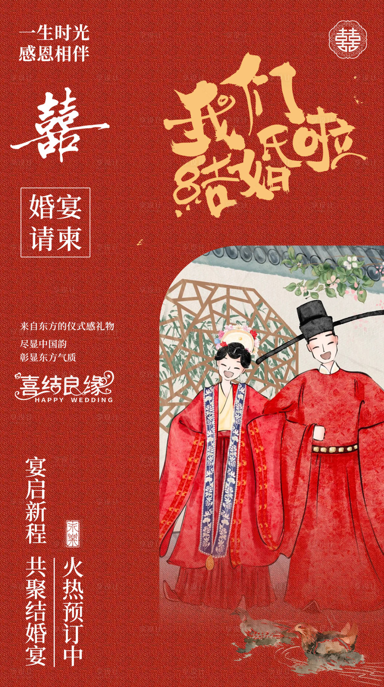 源文件下載【享設計】搜索編號：50020024761662746【結婚宴邀請函海報】