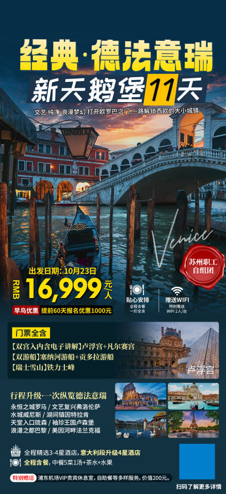 源文件下载【欧洲法意瑞旅游海报】编号：22470024761073077