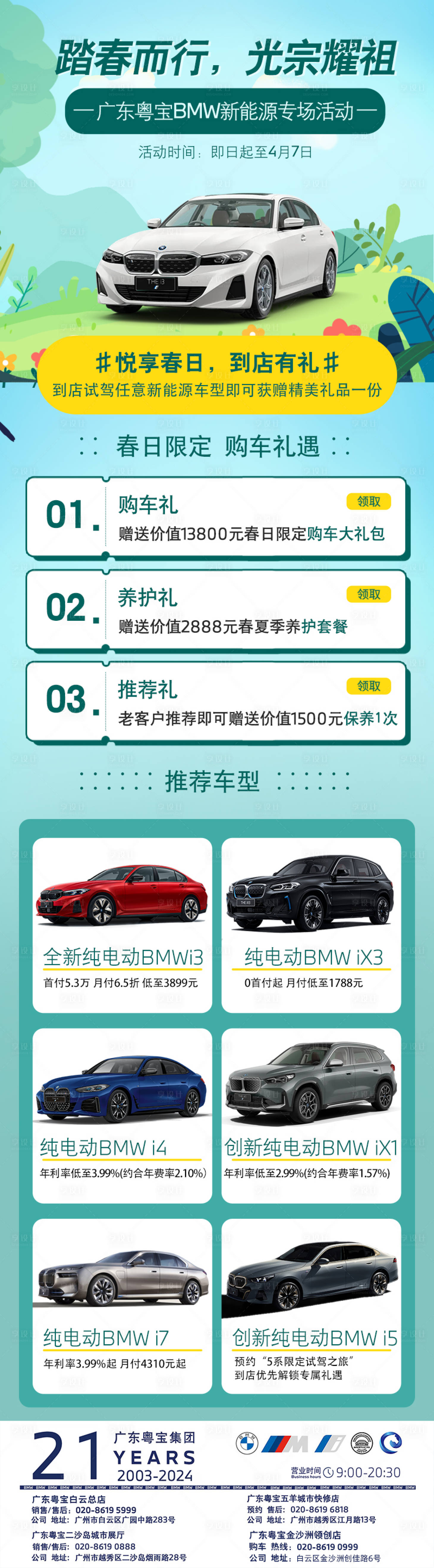 源文件下載【享設計】搜索編號：90040024268839103【清明節周末促銷活動長圖】