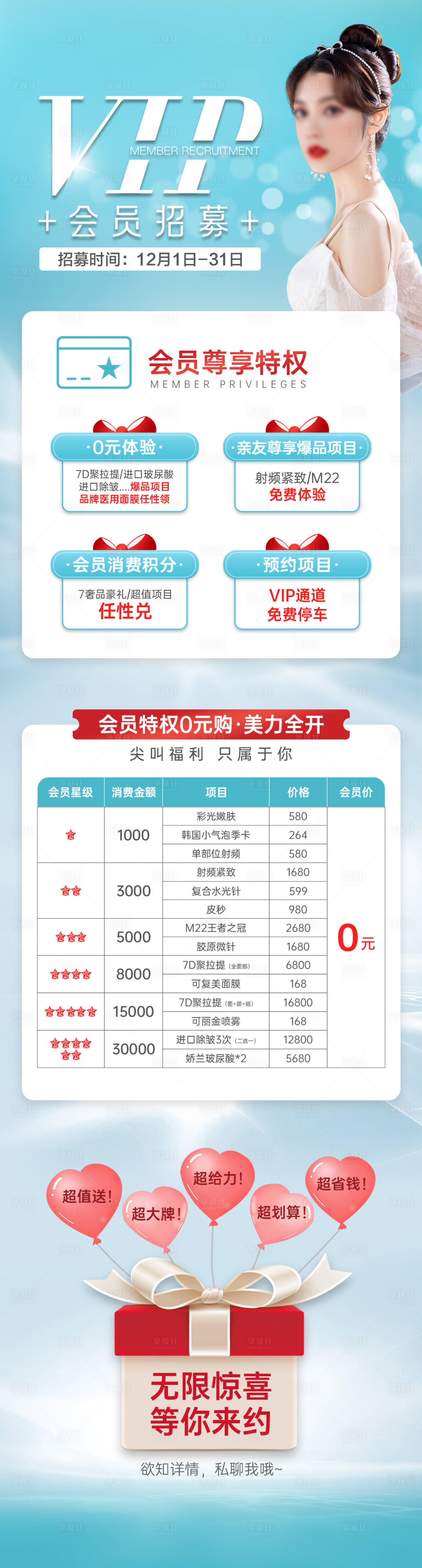 源文件下載【享設(shè)計(jì)】搜索編號(hào)：29960024546113663【醫(yī)美 】