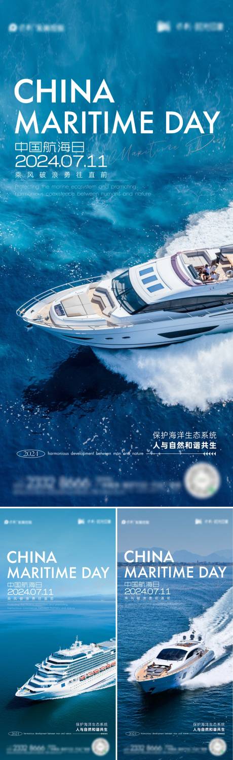 编号：61020024781316852【享设计】源文件下载-中国航海日海报