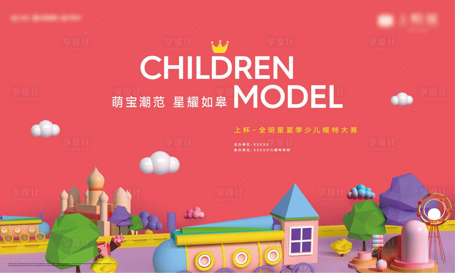 源文件下載【享設計】搜索編號：59020024681604093【童模主畫面】