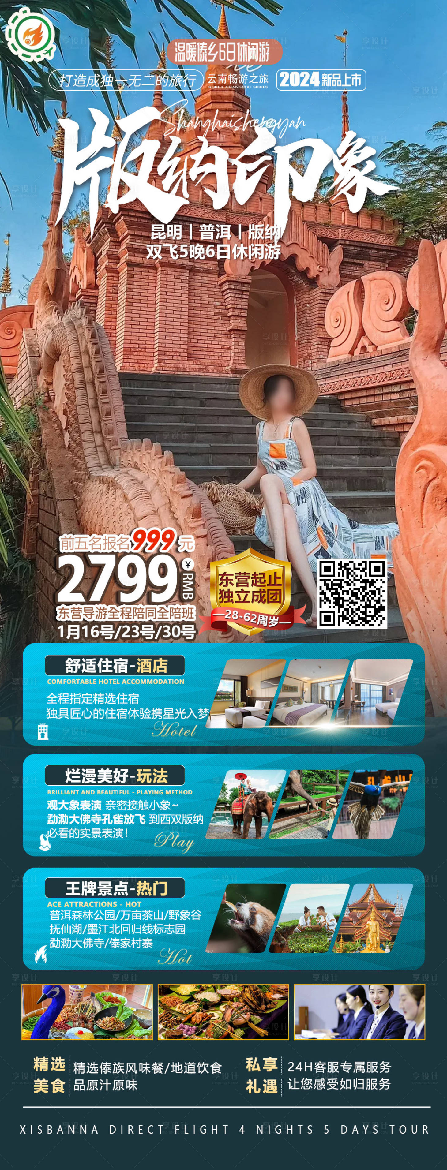 源文件下載【享設計】搜索編號：74010024767326612【云南旅游海報】