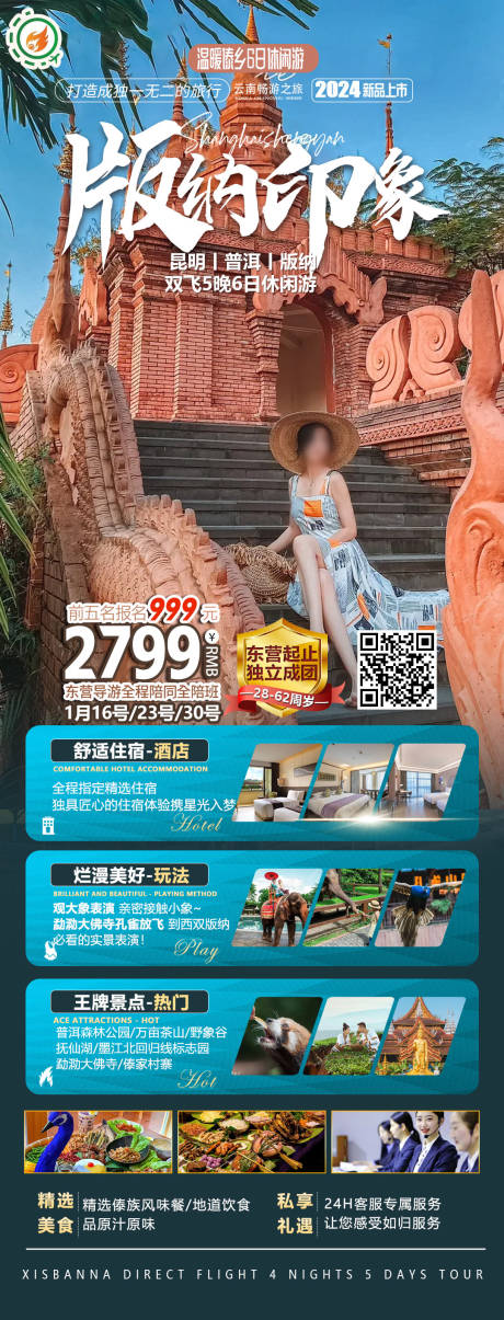 编号：74010024767326612【享设计】源文件下载-云南旅游海报