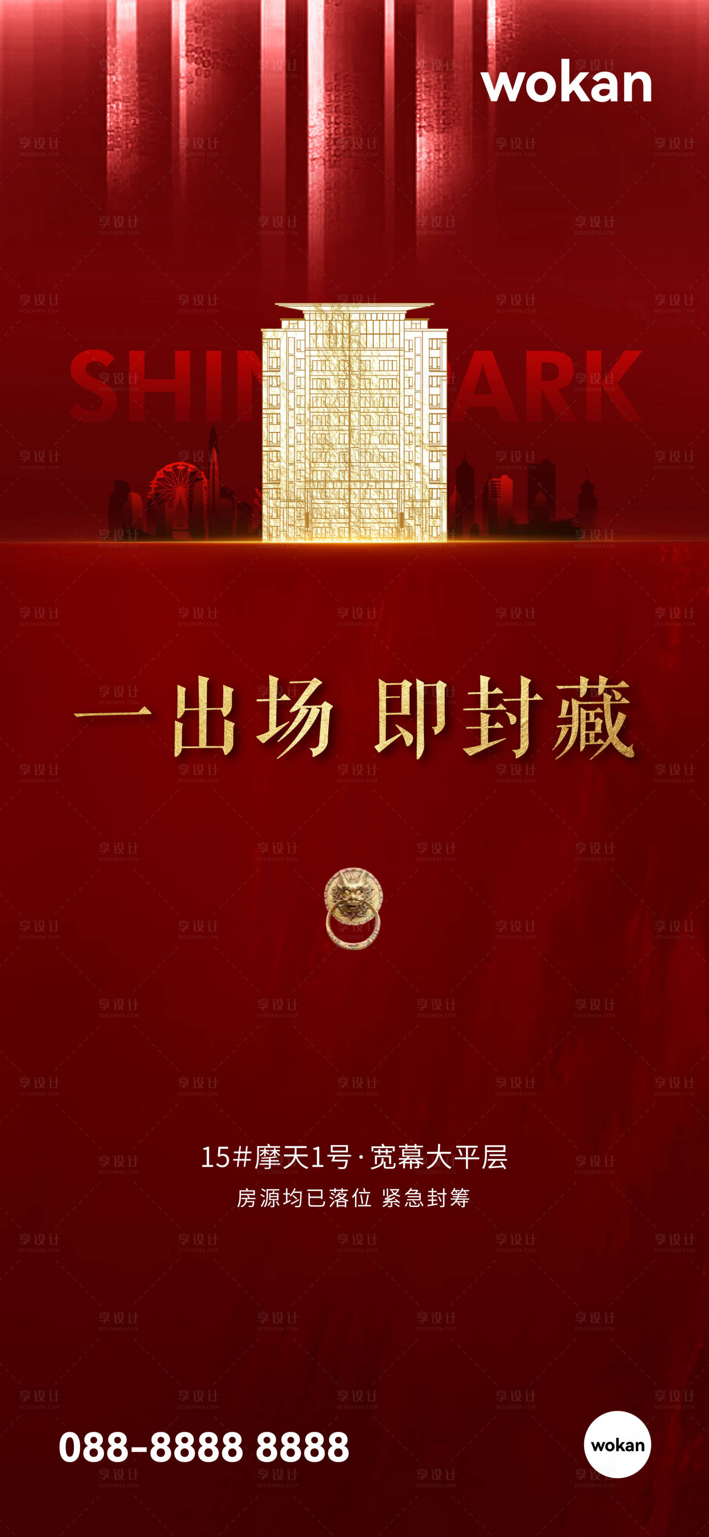 源文件下載【享設計】搜索編號：24560024591873064【地產(chǎn)大平層加推海報】