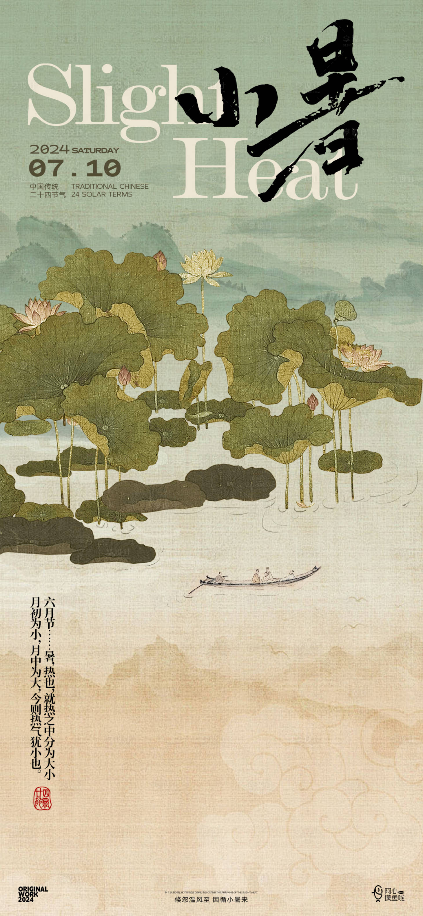 源文件下載【享設(shè)計】搜索編號：11800024480871282【二十四節(jié)氣小暑】