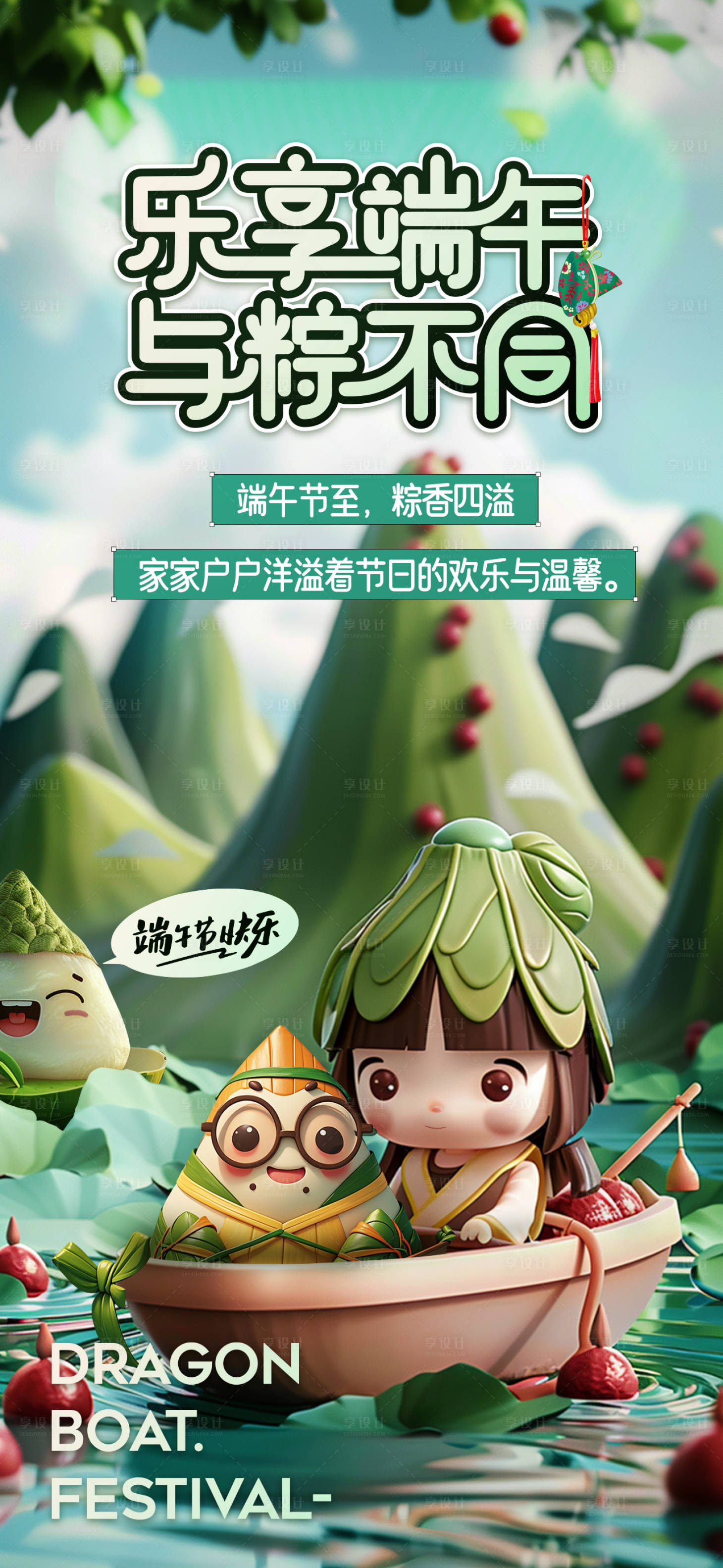源文件下載【享設(shè)計(jì)】搜索編號(hào)：89160024344623496【端午節(jié)卡通海報(bào)】